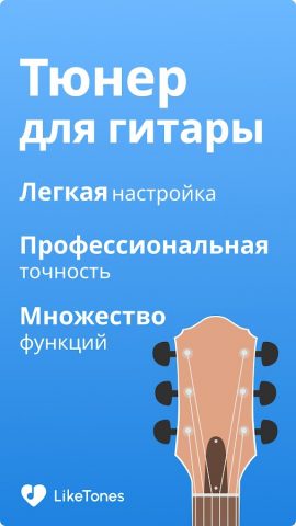 Тюнер для Гитары — LikeTones для Android — скриншот 5