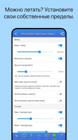 UAV Forecast для дронов для Android — скриншот 4