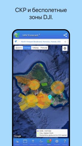 UAV Forecast для дронов для Android — скриншот 5