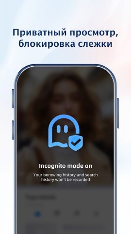 UC Browser-Защита,Приватность для Android — скриншот 1
