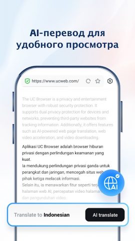 UC Browser-Защита,Приватность для Android — скриншот 4