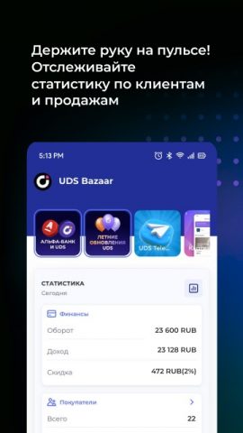 UDS Бизнес для Android — скриншот 1