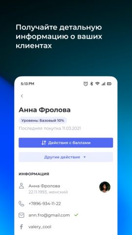 UDS Бизнес для Android — скриншот 4