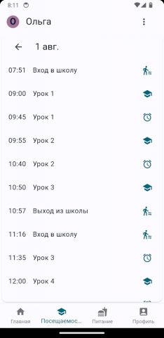 УЭШКа для Android — скриншот 4