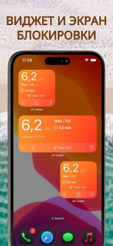 УФ-индекс: Загар и солнце для Android — скриншот 3