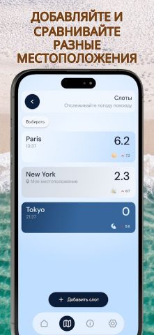 УФ-индекс: Загар и солнце для Android — скриншот 5
