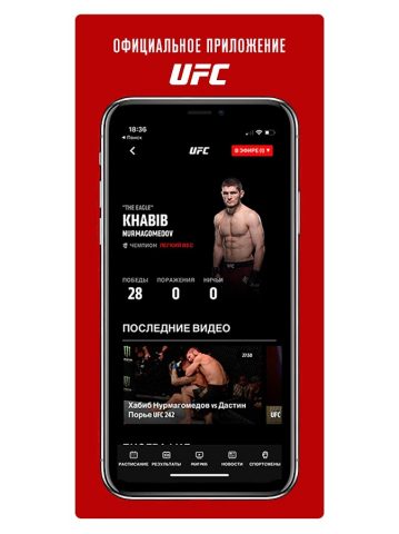 UFC для Android — скриншот 1