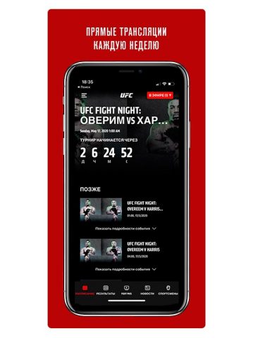 UFC для Android — скриншот 2