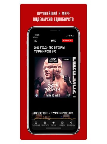 UFC для Android — скриншот 3