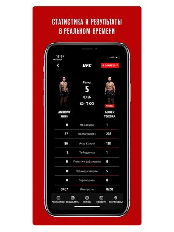 UFC для Android — скриншот 4