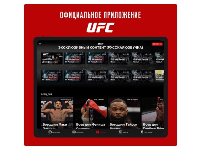 UFC для Android — скриншот 5