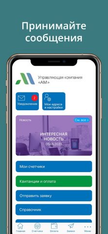 УК Ам для Android — скриншот 1