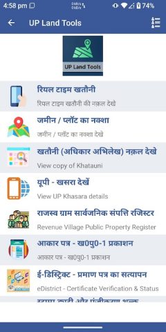 UP Land Tools для Android — скриншот 1