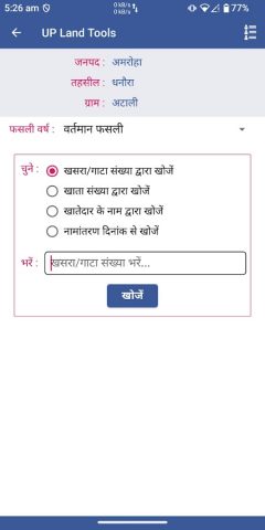 UP Land Tools для Android — скриншот 2