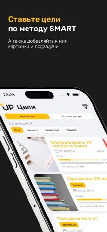 UP: список дел, привычки, цели для Android — скриншот 3