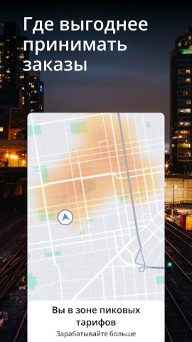 Uber Driver — для водителей для Android — скриншот 2