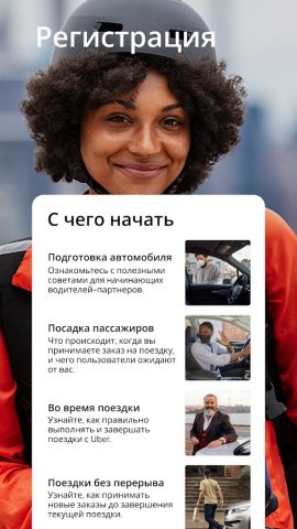 Uber Driver — для водителей для Android — скриншот 5