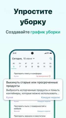 Уборка дома: план и график для Android — скриншот 2