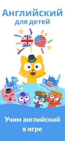 Учим Английский – Studycat — скриншот 1