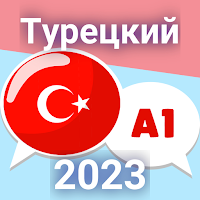 Учим Турецкий. Новички для Android