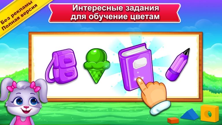 Учим цвета: раскраски для Android — скриншот 1