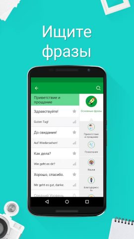 Учить немецкий — 5.000 фраз для Android — скриншот 5