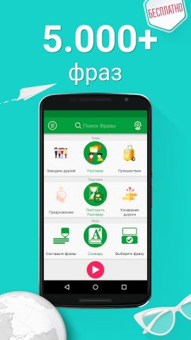 Учить русский — 5.000 фраз для Android — скриншот 1