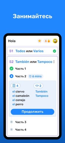 Учите испанский с Wlingua для Android — скриншот 2