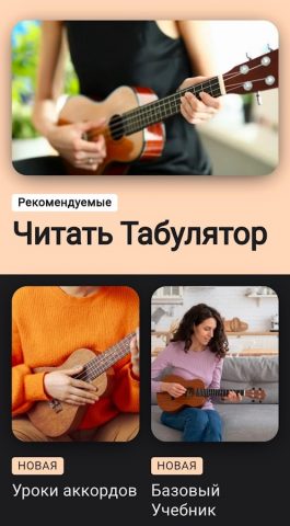 Учите укулеле для Android — скриншот 1