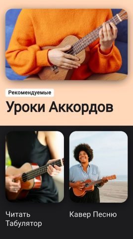Учите укулеле для Android — скриншот 3