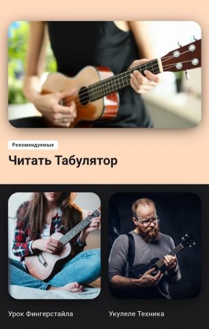 Учите укулеле для Android — скриншот 4