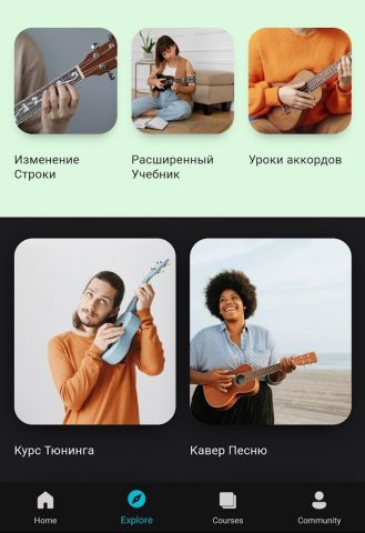 Учите укулеле для Android — скриншот 5