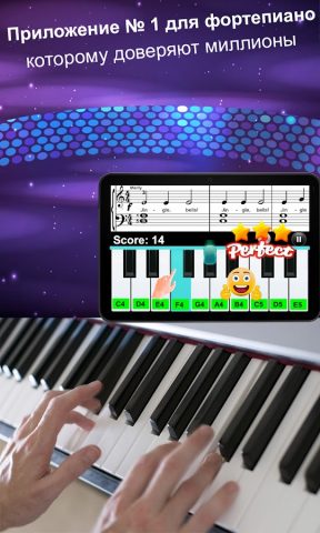 Учитель фортепиано для Android — скриншот 1