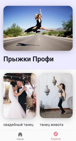 Учиться танцевать дома для Android — скриншот 2