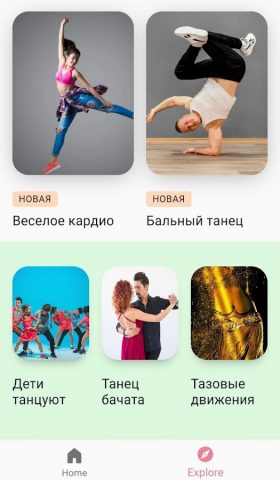 Учиться танцевать дома для Android — скриншот 4