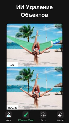 Удалить Объекты с Фото-Retouch для Android — скриншот 1