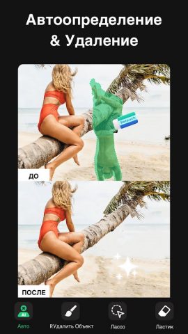 Удалить Объекты с Фото-Retouch для Android — скриншот 2