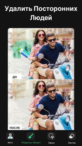 Удалить Объекты с Фото-Retouch для Android — скриншот 3