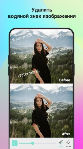 Удалить водяной знак, ретушь для Android — скриншот 3