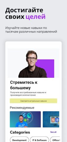 Udemy — онлайн-курсы — скриншот 2
