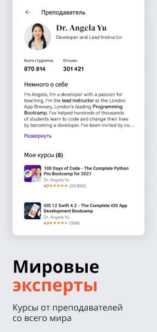 Udemy — онлайн-курсы — скриншот 3