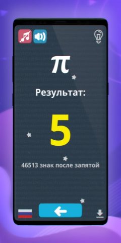 Удивительное число Пи (π) для Android — скриншот 2