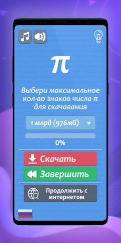 Удивительное число Пи (π) для Android — скриншот 3