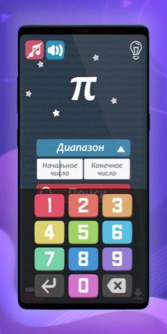 Удивительное число Пи (π) для Android — скриншот 4