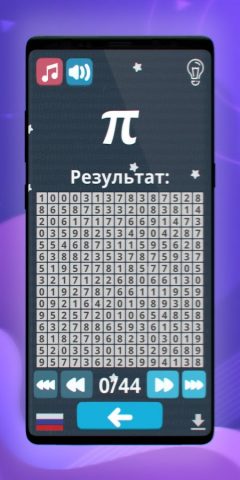 Удивительное число Пи (π) для Android — скриншот 5