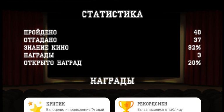 Угадай Кино! для Android — скриншот 4