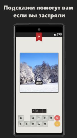 Угадай обратное для Android — скриншот 4