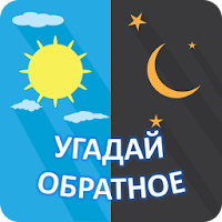 Угадай обратное для Android