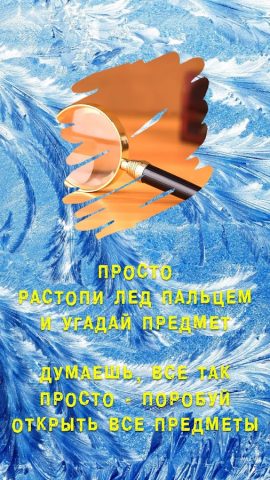 Угадай предмет — викторина для Android — скриншот 1