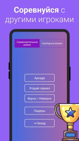 Угадай сериал по кадру: Игра для Android — скриншот 3